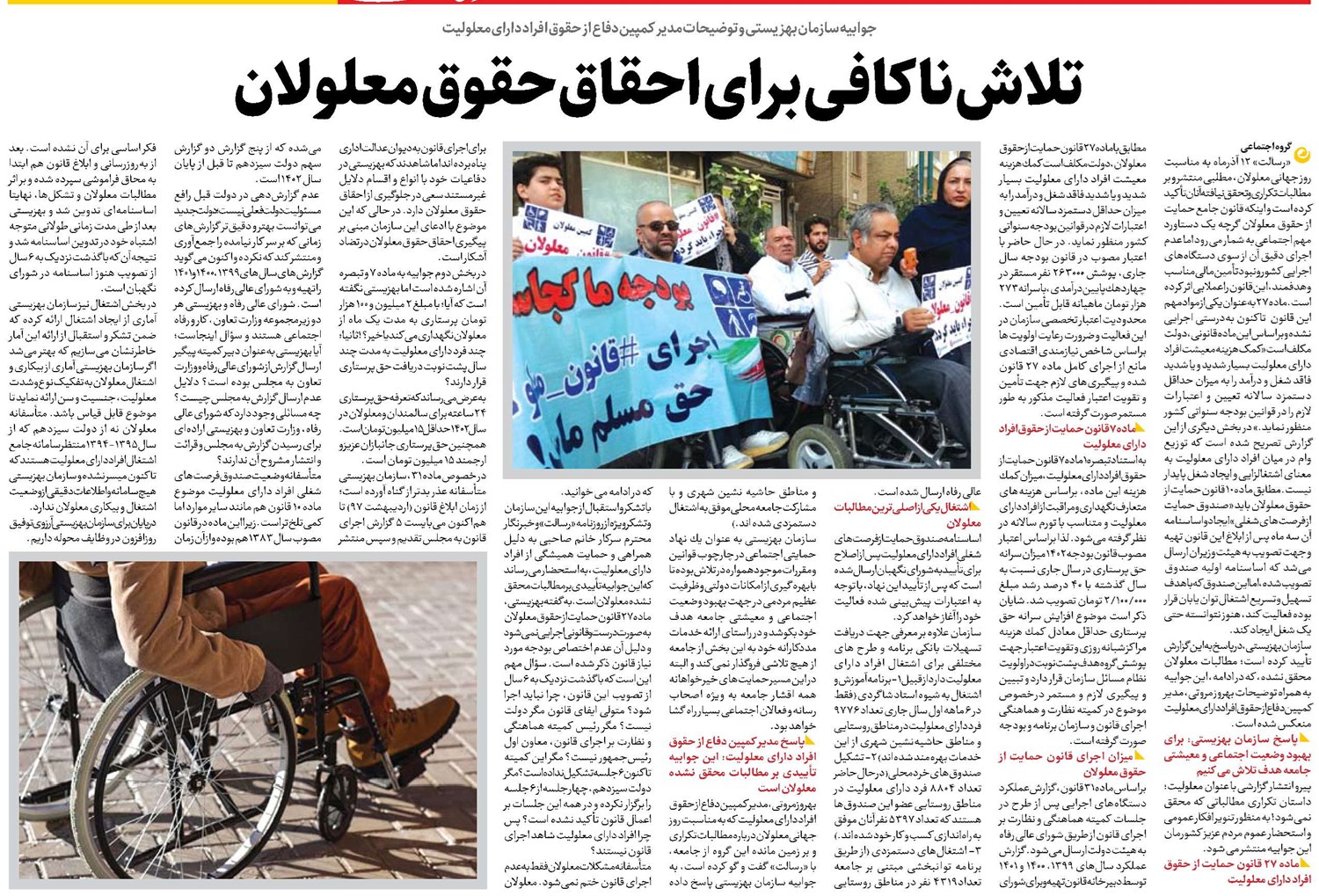 تلاش ناکافی برای احقاق حقوق معلولان