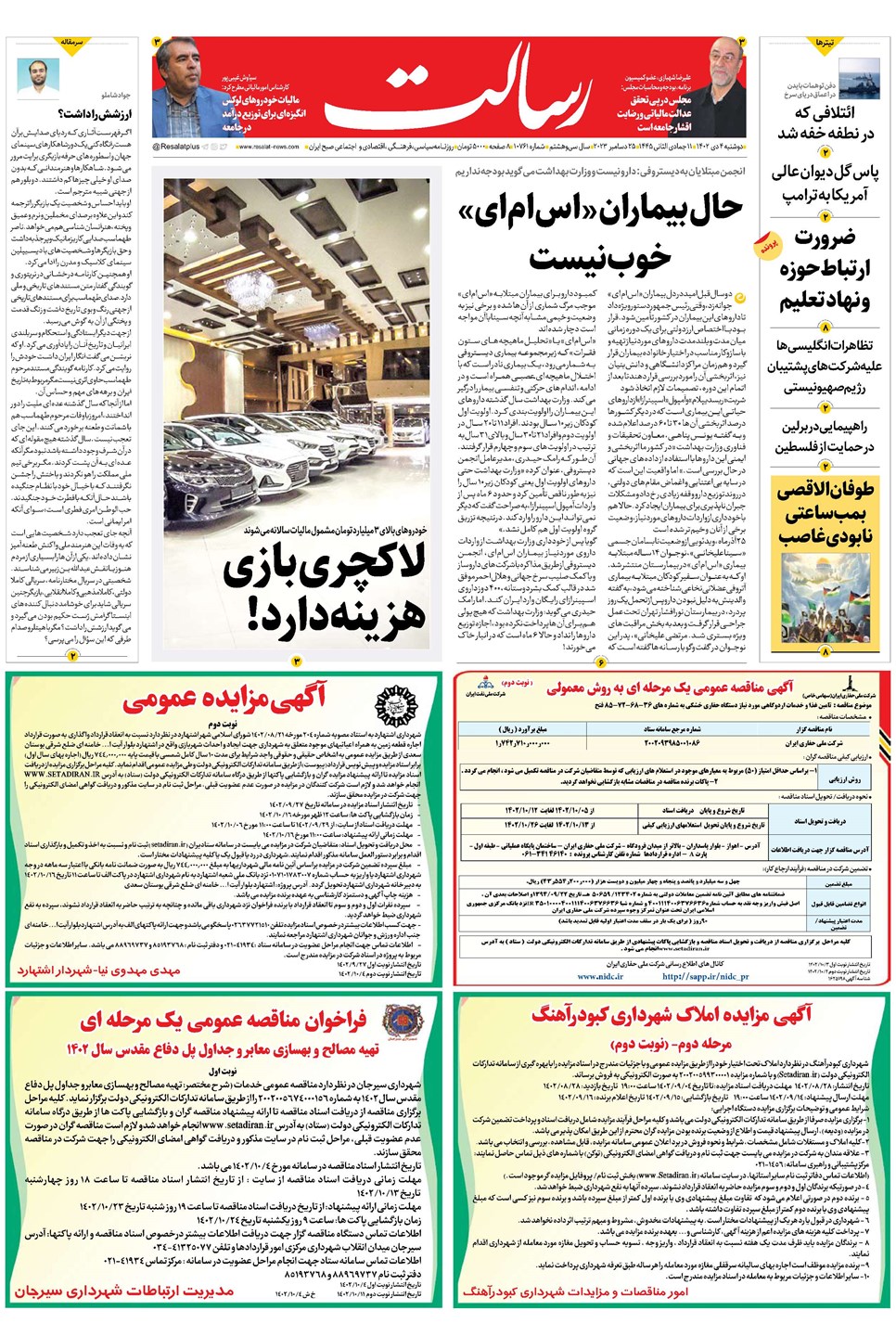 روزنامه تاریخ ۴ دی ۱۴۰۲