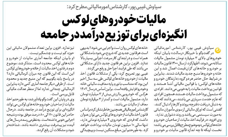 مالیات خودروهای لوکس انگیزهای برای توزیع درآمد در جامعه