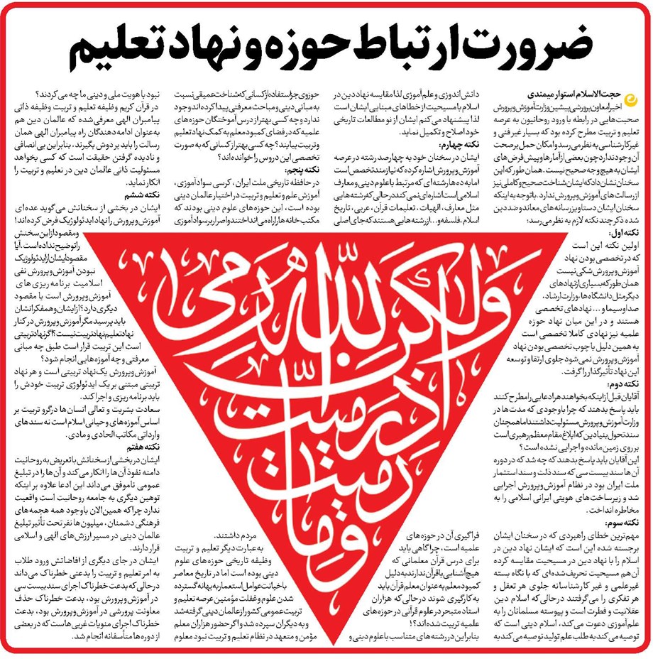 ضرورت ارتباط حوزه و نهاد تعلیم