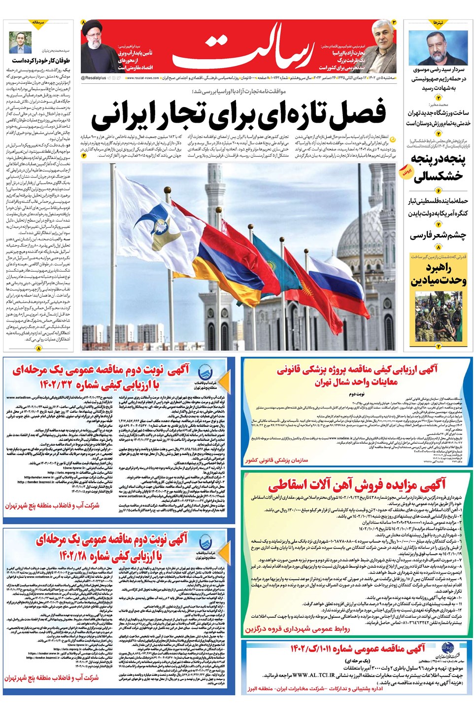 روزنامه تاریخ ۵ دی ۱۴۰۲