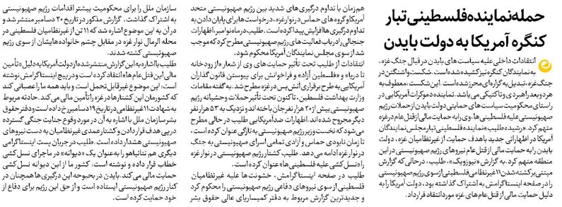 حمله نماینده فلسطینیتبار کنگره آمریکا به دولت بایدن