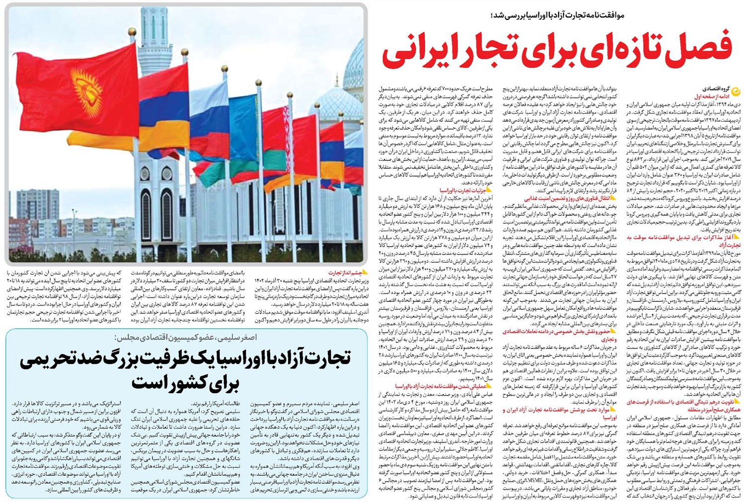 فصل تازهای برای تجار ایرانی