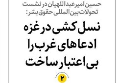 نسلکشی در غزه ادعاهای غرب را بیاعتبار ساخت