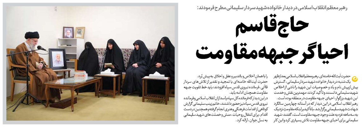 حاجقاسم احیاگر جبهه مقاومت