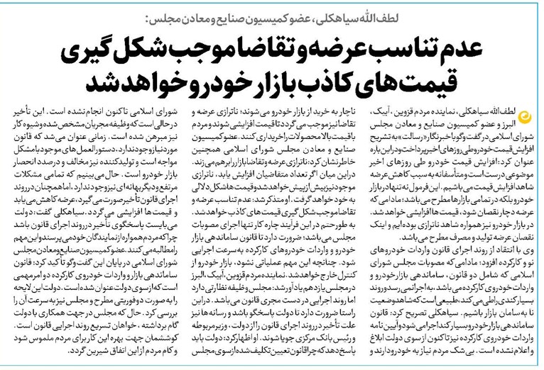 عدم تناسب عرضه و تقاضا موجب شکلگیری قیمتهای کاذب بازار خودرو خواهد شد