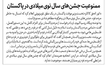 ممنوعیت جشنهای سال نوی میلادی در پاکستان
