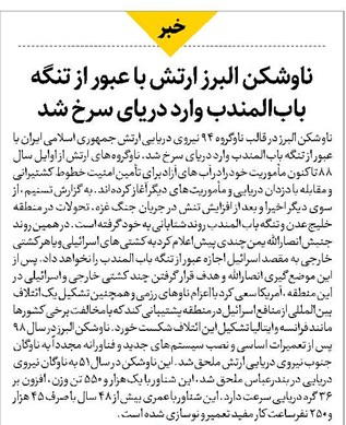 ناوشکن البرز ارتش با عبور از تنگه بابالمندب وارد دریای سرخ شد