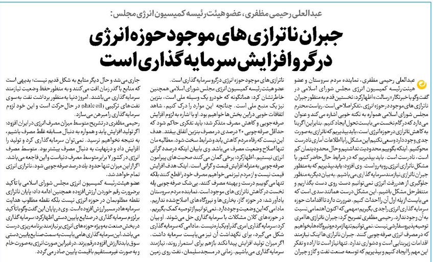 جبران ناترازیهای موجود حوزه انرژی درگرو افزایش سرمایهگذاری است