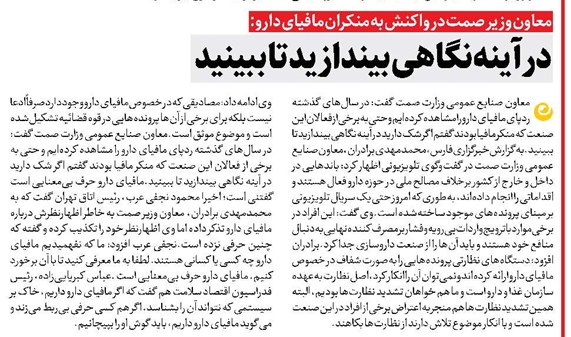 در آینه نگاهی بیندازید تا ببینید
