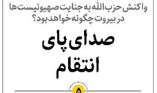 صدای پای انتقام