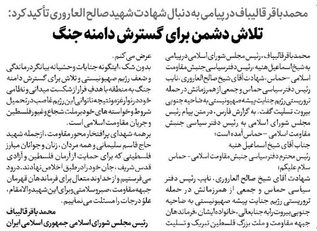 تلاش دشمن برای گسترش دامنه جنگ