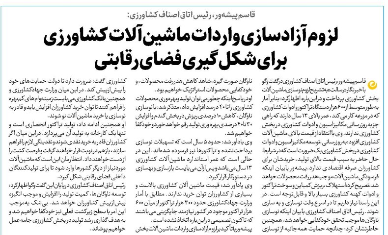 لزوم آزادسازی واردات ماشینآلات کشاورزی برای شکلگیری فضای رقابتی
