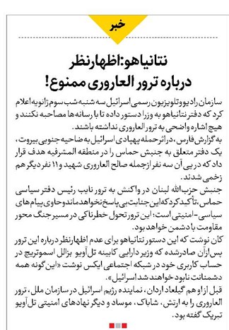 نتانیاهو: اظهارنظر درباره ترور العاروری ممنوع!