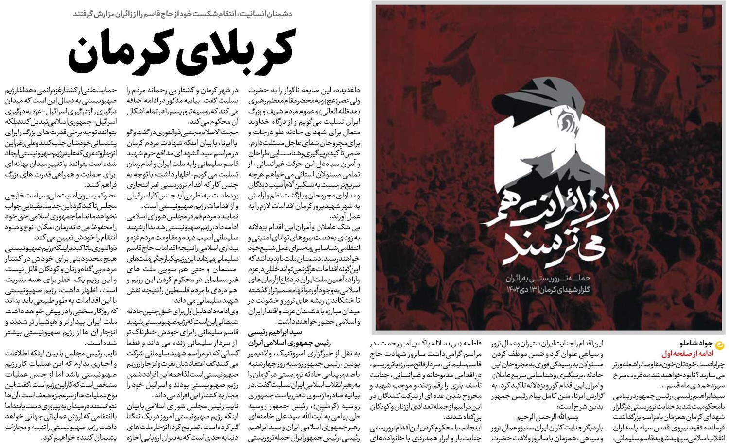 کربلای کرمان