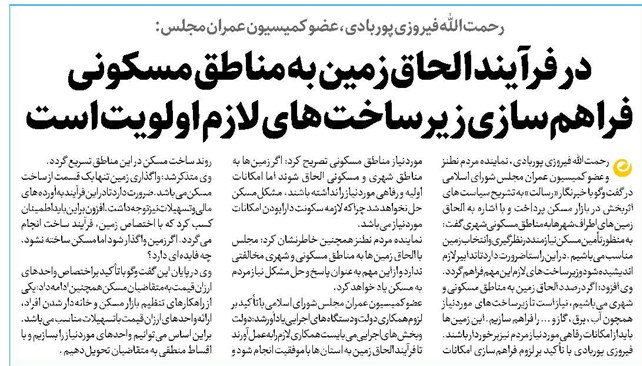 در فرآیند الحاق زمین به مناطق مسکونی فراهمسازی زیرساختهای لازم اولویت است