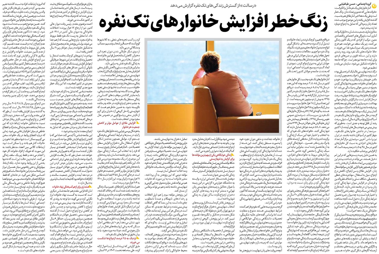 زنگ خطر افزایش خانوارهای تک نفره