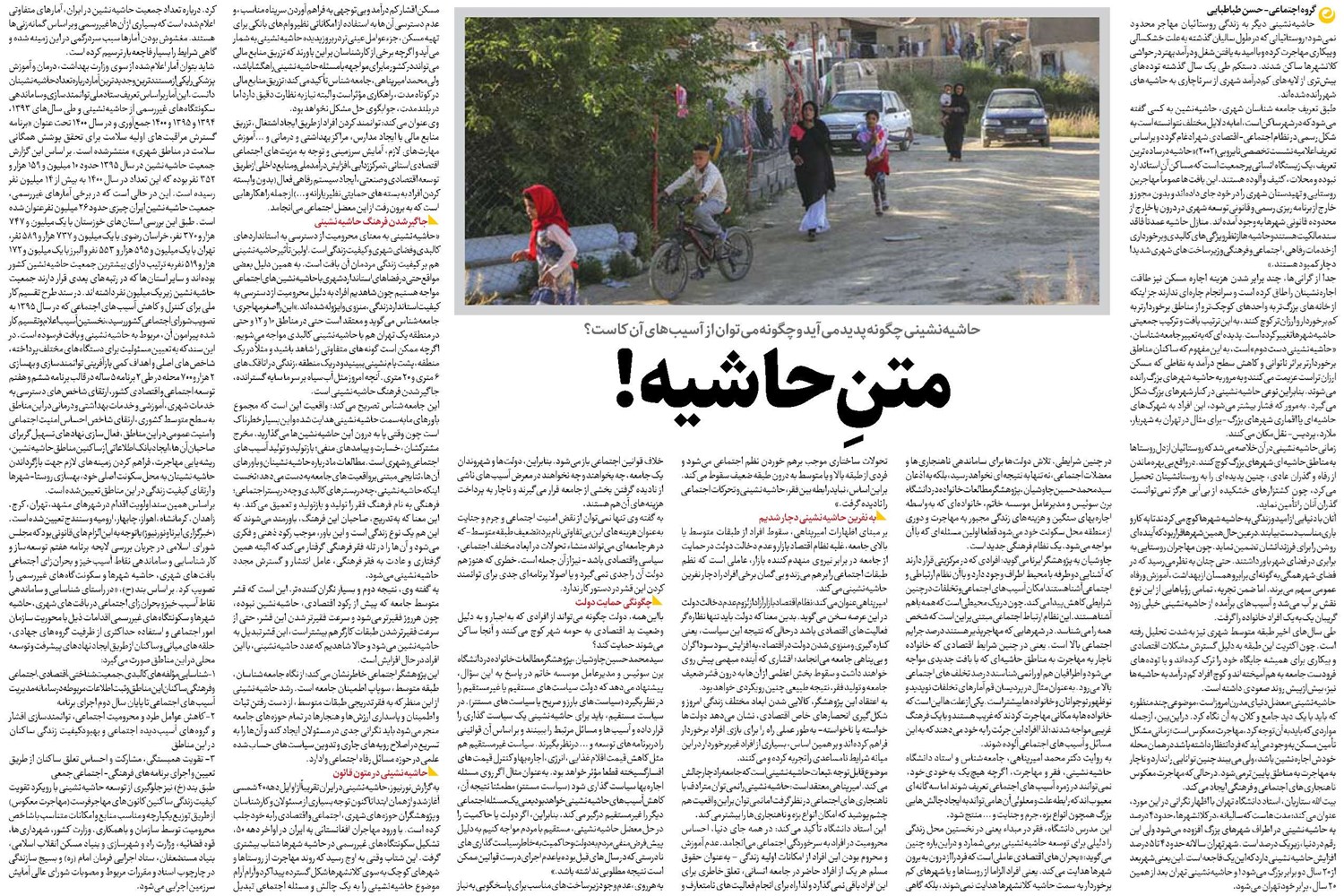 متنِ حاشیه!