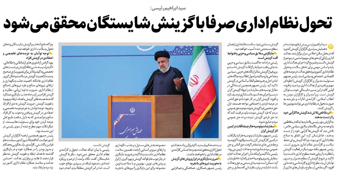 تحول نظام اداری صرفا با گزینش شایستگان محقق میشود