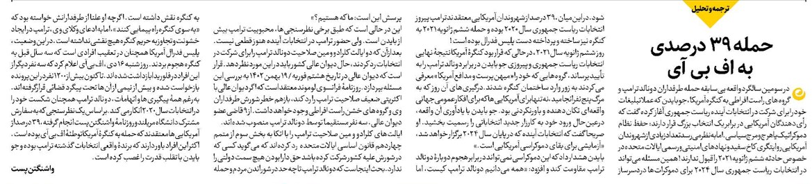 حمله 39 درصدی به اف بی آی