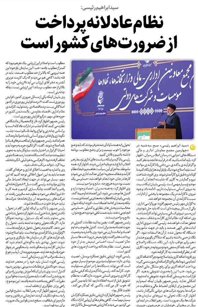 نظام عادلانه پرداخت از ضرورتهای کشور است