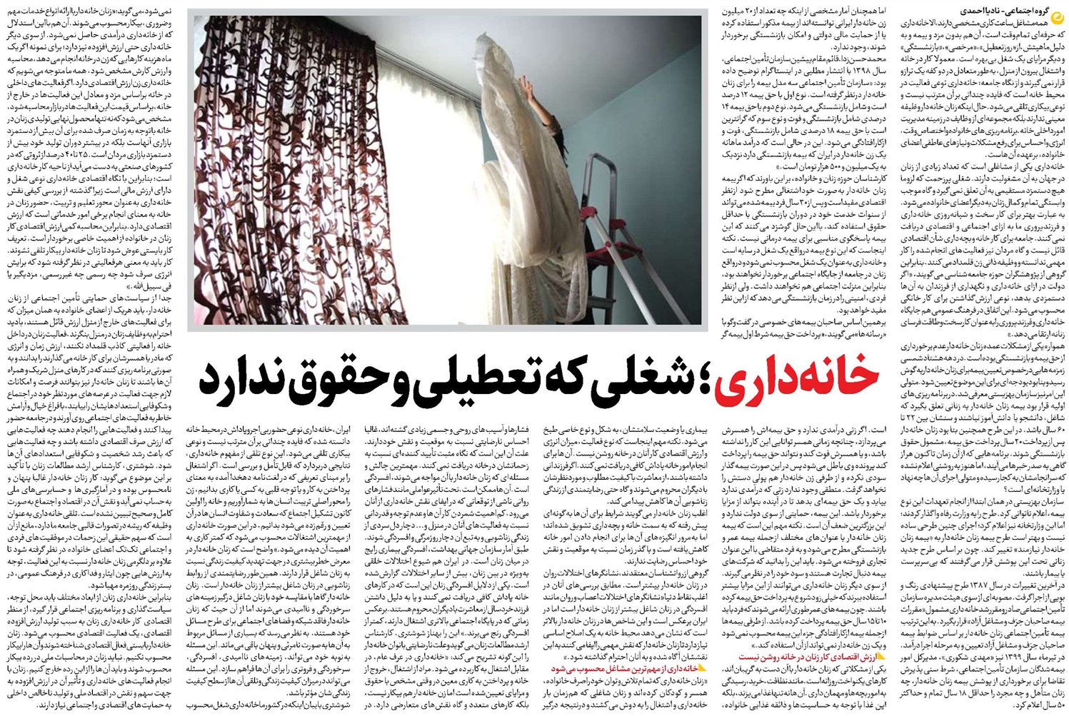 خانهداری؛ شغلی که تعطیلی و حقوق ندارد