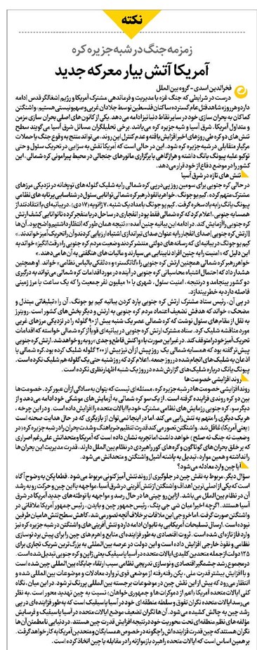 آمریکا آتش بیار معرکه جدید