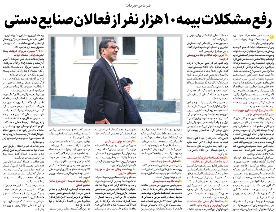 رفع مشکلات بیمه ۱۰ هزار نفر از فعالان صنایع دستی