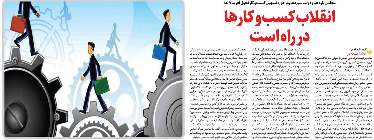 انقلاب کسب و کارها در راه است