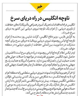 ناوچه انگلیس در راه دریای سرخ