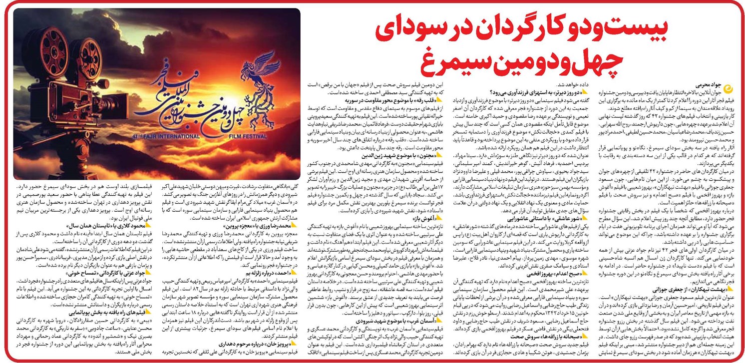 بیستودو کارگردان در سودای چهلودومین سیمرغ