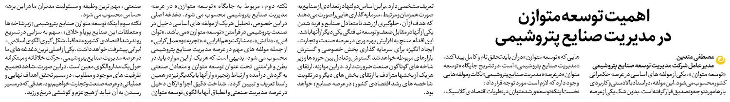 اهمیت توسعه متوازن در مدیریت صنایع پتروشیمی