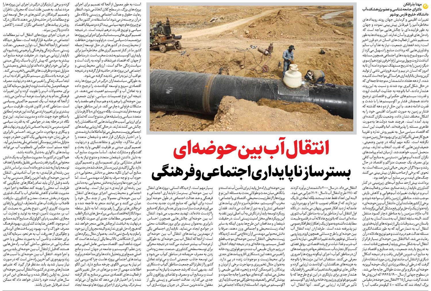 انتقال آب بین حوضهای بسترساز ناپایداری اجتماعی و فرهنگی