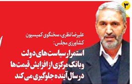 استمرار سیاستهای دولت و بانک مرکزی از افزایش قیمتها در سال آینده جلوگیری میکند