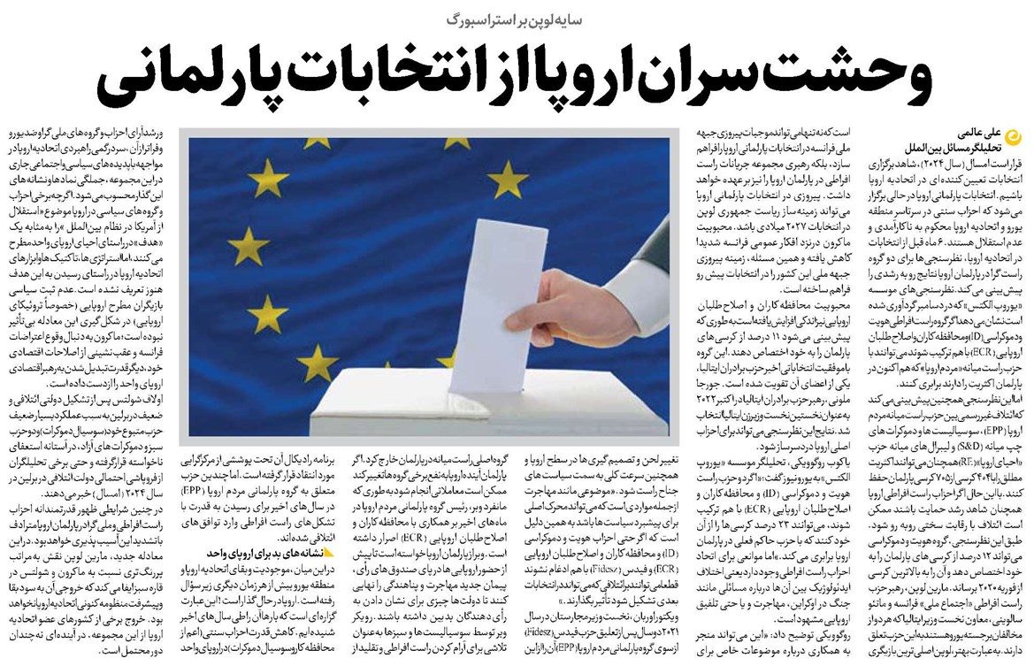 وحشت سران اروپا از انتخابات پارلمانی