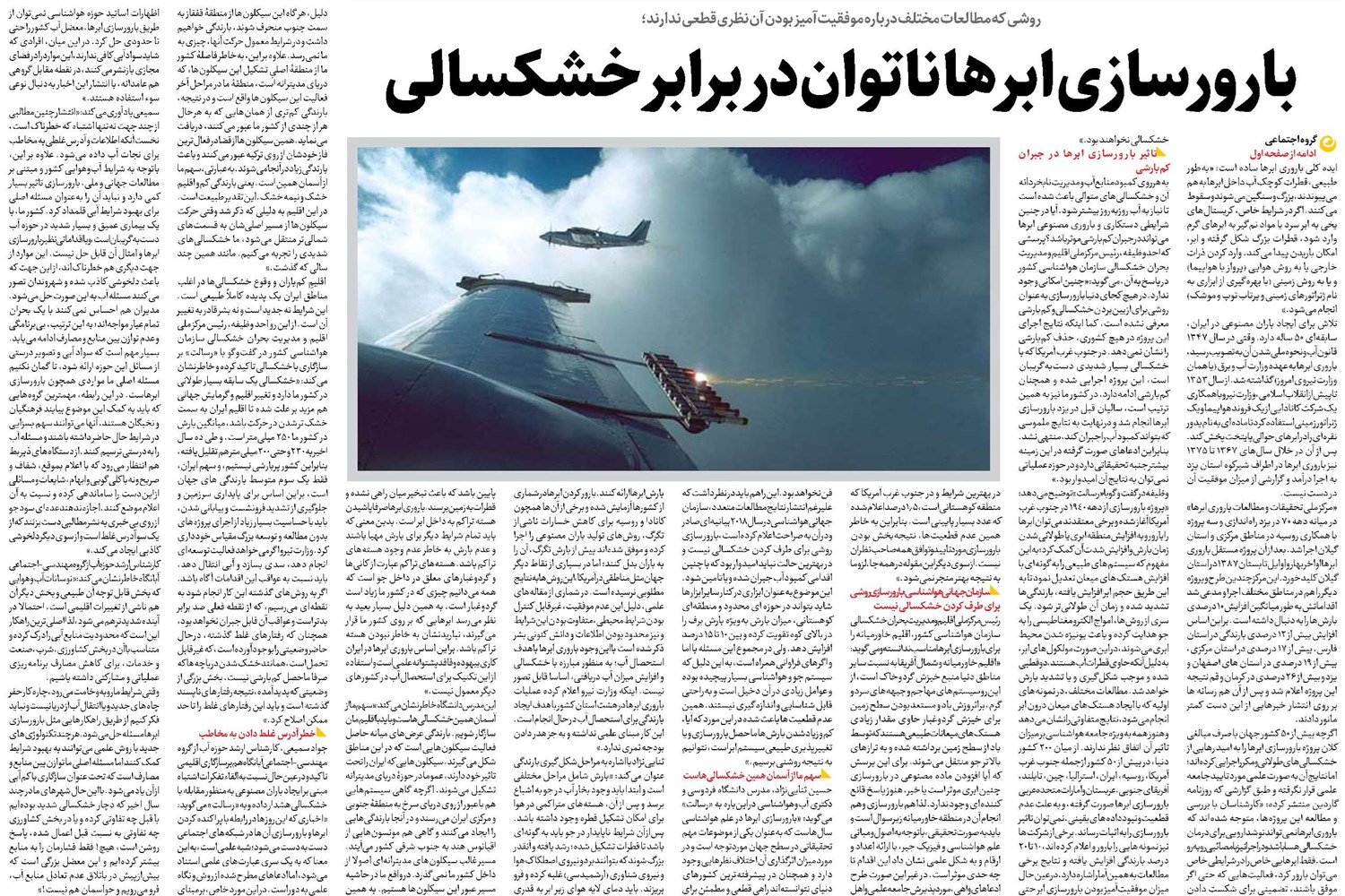 بارورسازی ابرها ناتوان در برابر خشکسالی