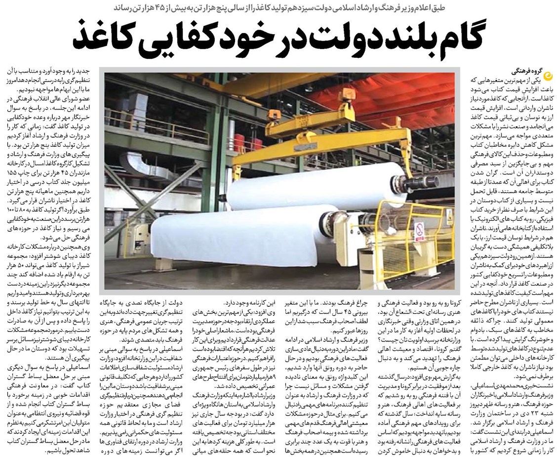 گام بلند دولت در خودکفایی کاغذ