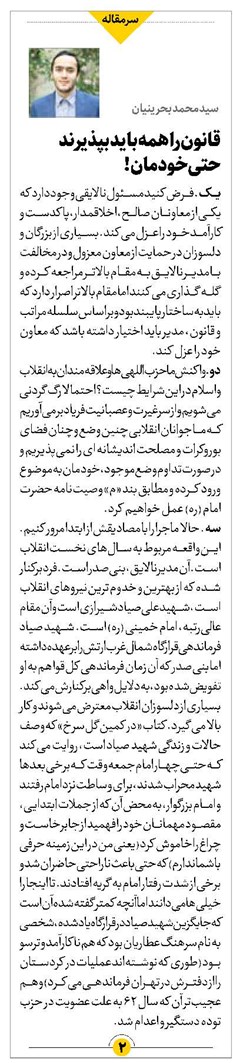 قانون را همه باید بپذیرند حتی خودمان!