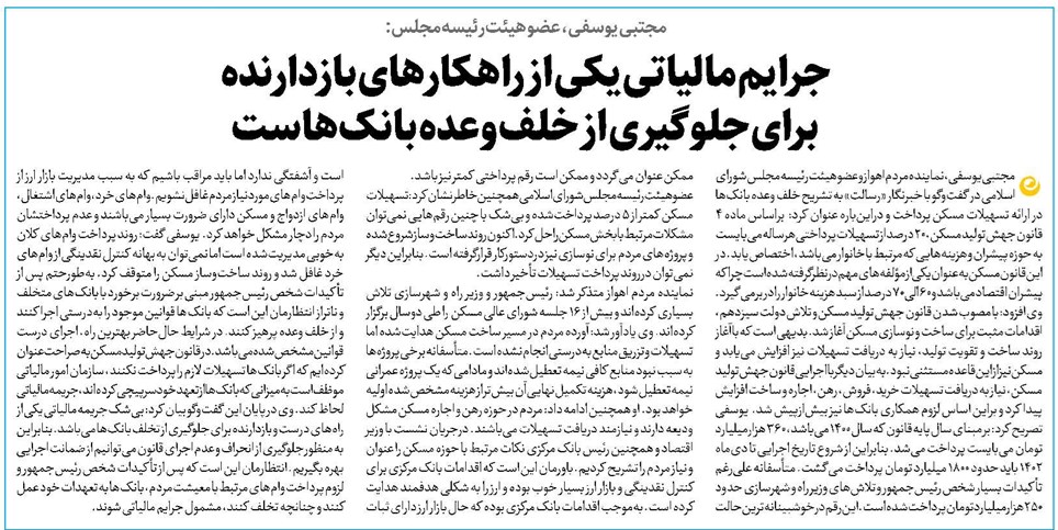 جرایم مالیاتی یکی از راهکارهای بازدارنده برای جلوگیری از خلف وعده بانکهاست