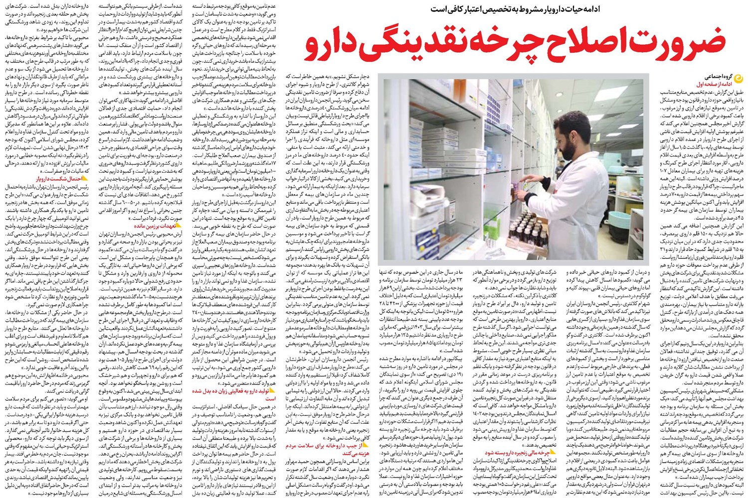 ضرورت اصلاح چرخه نقدینگی دارو