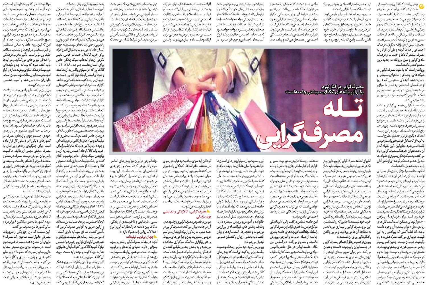 تــــله مصرفگرایی