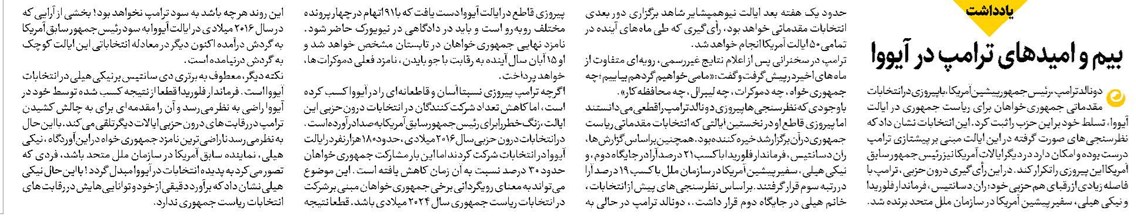 بیم و امیدهای ترامپ در آیووا