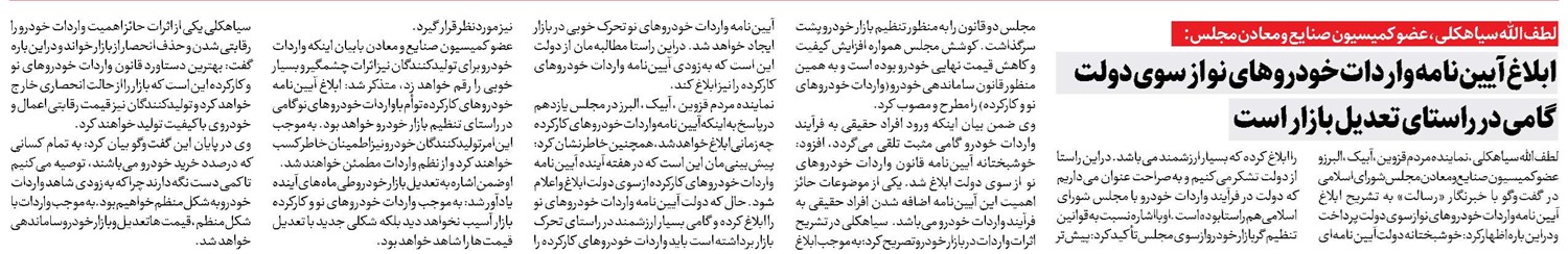 ابلاغ آییننامه واردات خودروهای نو از سوی دولت گامی در راستای تعدیل بازار است