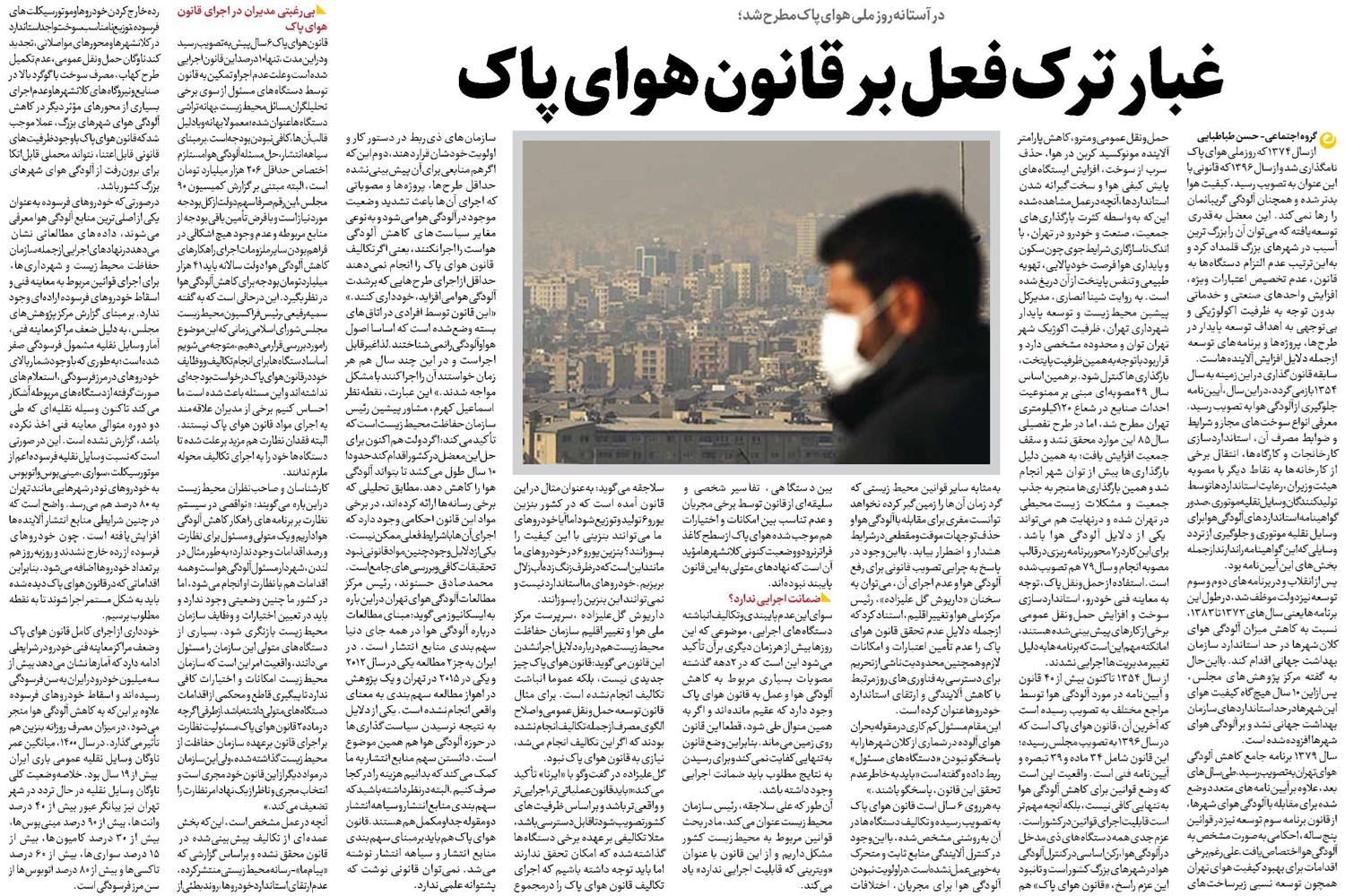 غبار ترک فعل بر قانون هوای پاک