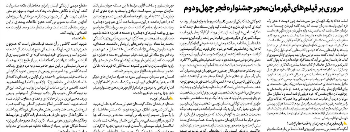 مروری بر فیلمهای قهرمانمحور جشنواره فجر چهل و دوم