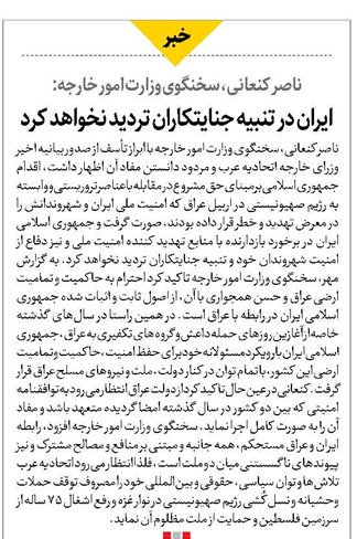 ایران در تنبیه جنایتکاران تردید نخواهد کرد