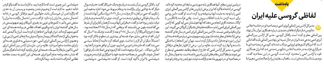 لفاظی گروسی علیه ایران