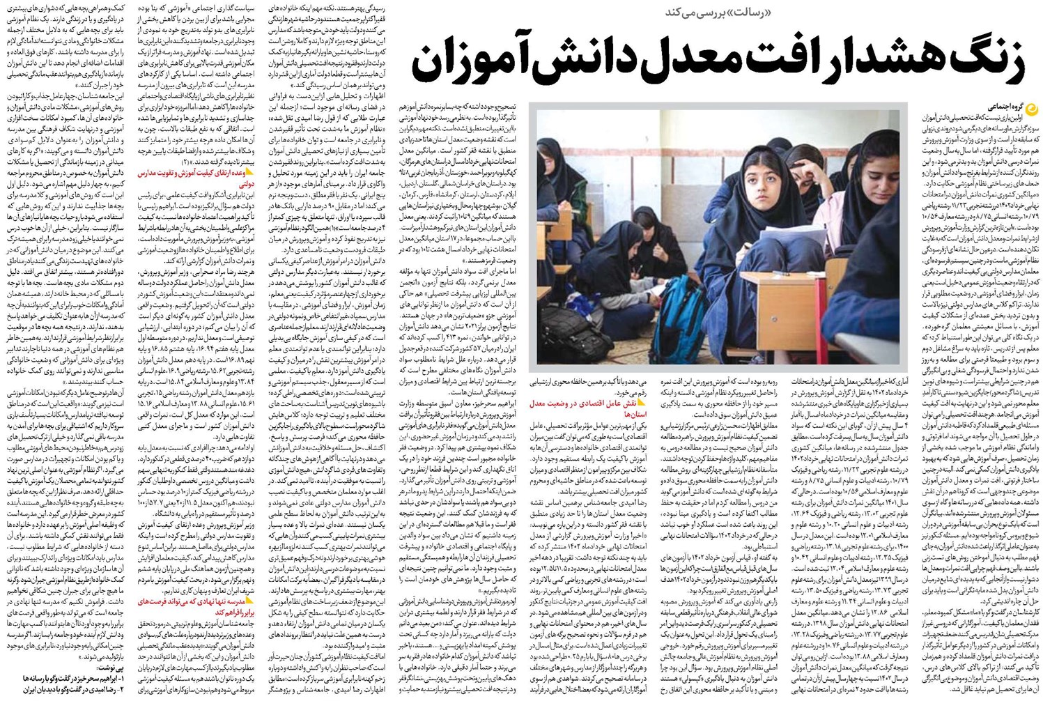 زنگ هشدار افت معدل دانشآموزان