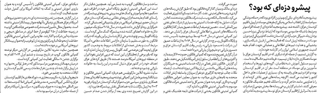 پیشرو دزهای که بود؟