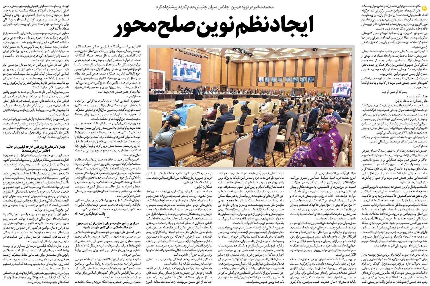 ایجاد نظم نوین صلحمحور